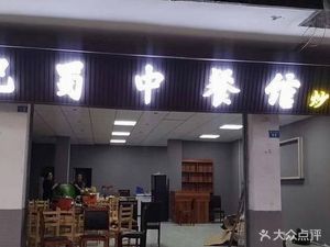 Bashu Chinese Restaurant