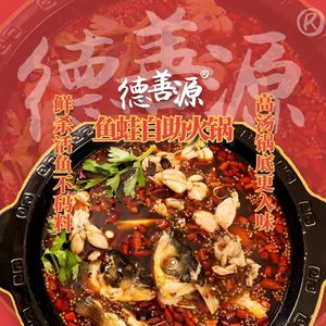 Deshanyuan Fish and Frog Hot Pot (Wannianchang Store)