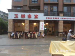 Yudu Family Banquet (Yulin Dujiang Branch)