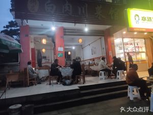 Zhouzhuang Bai Rou Sichuan Cuisine (Shangyou Huaiyuan Phase I Branch)