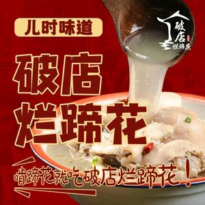 Broken Shop Rotten Hoof (Yi Jie Qu Branch)