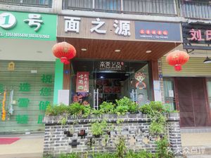 Mian Zhi Yuan (Qinjian Road Branch)