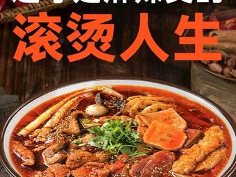 Wang's Northeast-style Sticky Spicy Hot Pot