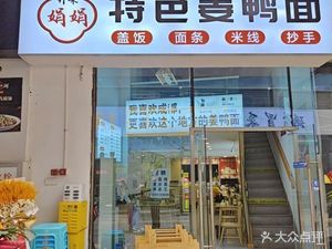 Special Ginger Duck Noodles (Fenghui Center Store)