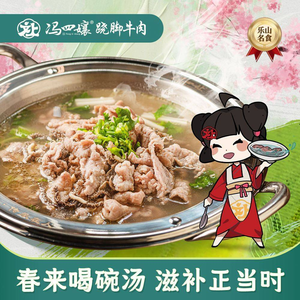 Feng Si Niang Qiujiao Beef (Chengdu Fenghui Center Store)