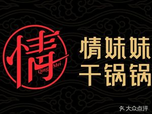 Qing Meimei Dry Pot (Fucheng International Store)