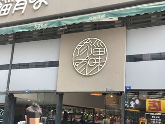Gaoxin District Juke Baiwei Restaurant