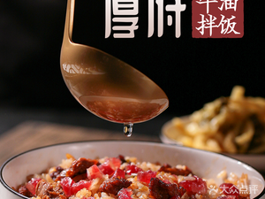 Houfu · Beef Oil Rice Bowl (Tianfu Master Branch)