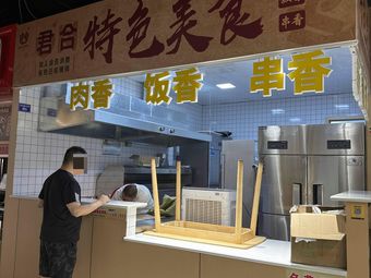 Junhe Specialties