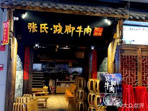 Zhang's Qiujiao Beef Noodles