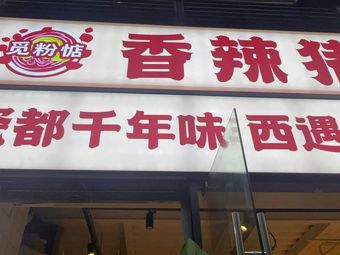 Spicy Pork Offal Noodles
