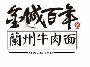 Jincheng Hundred-Year-old Lanzhou Beef Noodles (China Construction Investment Fenghui Center Store)