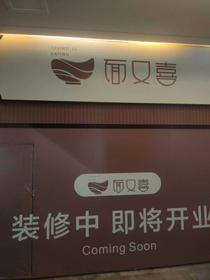 Mian You Xi