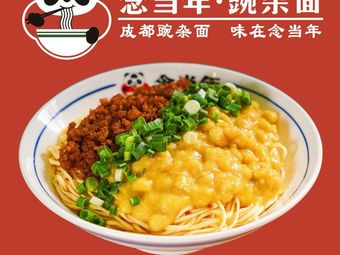 Nian Dang Nian Wanzha Noodles (Fenghui Store)