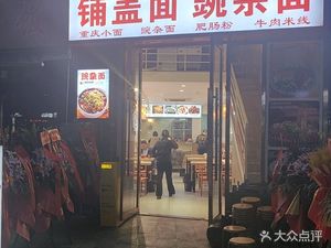 Chicken Soup Cover Noodles with Spicy Pork Sausage