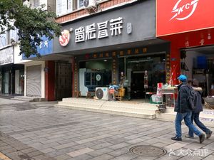Shu Hui Spicy Rice Noodles (Xinjin Branch)