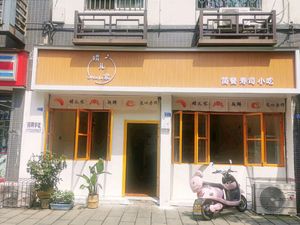 Qing'er Home Sushi (Xinjin Store)