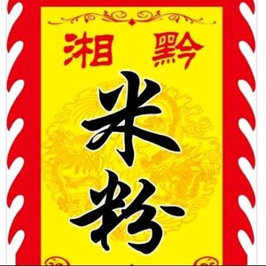 Xiangqian Rice Noodle Shop (Xinjin District Store)