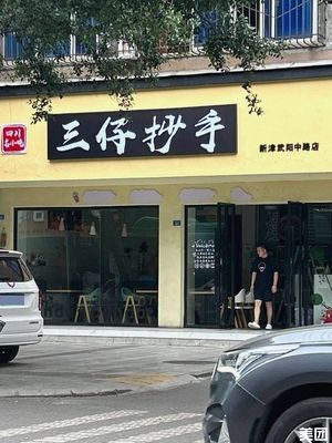 San Zai Dumplings