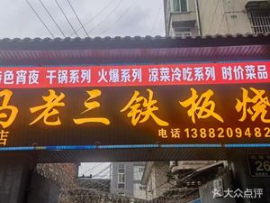 Laosan Iron Plate Grill (Xinjin Headstore)
