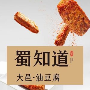Shu Zhidao · Dayi Oil Tofu (Xinjin Branch)