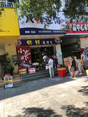 Eight Fresh Seafoods (Wuyang Middle Road Store)
