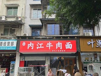 Charlie Neijiang Beef Noodles