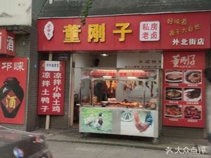 Dong Gangzi Private Home-style Braised Pork (Outer North Street Branch)