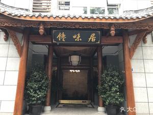 Chan Wei Ju • Special Sichuan Cuisine (Dujiangyan Store)