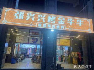Zhang Xingxing Roasted Golden Bull Fresh Food Barbecue