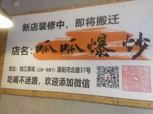 Guagua Baochao · Jianghu Cuisine