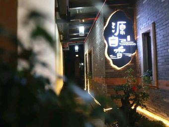 Private Kitchen from Xiang - Qianjiang Lifu Branch