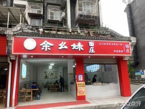 Yu Yaomei Noodle House (Wai Bei Street Branch)