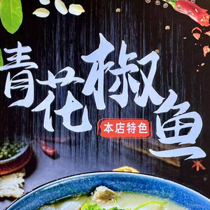 Beicheng · Xiao Du Qinghuajiang Fish