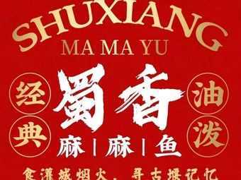 Shu Xiang Mama Fish · Chestnut Chicken. Eel. Bullfrog (Dujiangyan Flagship Store)