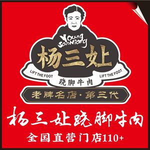 Yang San Niang Qiaojiao Beef (Shuangnan Wuhou Overpass Store)