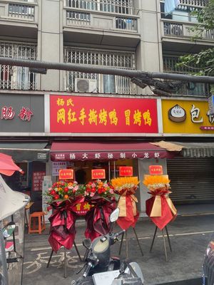 Yang's Internet Famous Hand-Torn Roast Duck (Wuhou Branch)