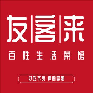 Youkelai People's Home Cuisine