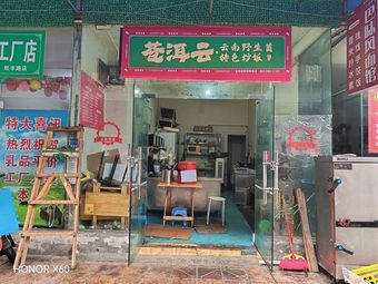 Cang'er Yun · Yunnan Wild Mushroom Special Fried Rice (Shuangnan Branch)