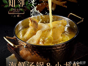 知邻海鲜汤锅·木炭烧烤(外双楠店)