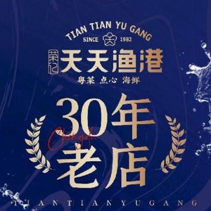 Tiantian Fish Harbor · Cantonese Cuisine · Seafood · Dim Sum (Shuangnan Branch)
