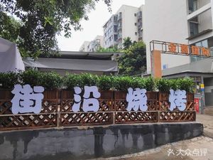 Street-side Barbecue