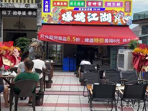 Explosive Roasting Jianghu