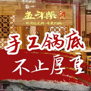 Wudu Chai Hot Pot (Wai Shuangnan Store)