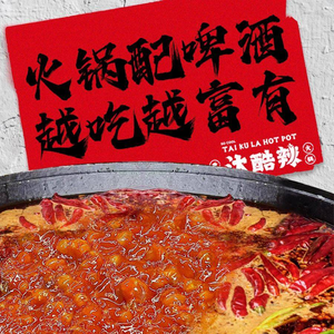 汰酷辣重庆老火锅(心海里店)