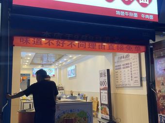 Si Mei Beef Offal Noodles (Xingyuan Liyuan A District Branch)