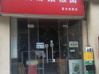 Old Chengdu Vegetarian Chili Noodles