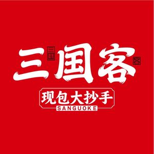 Three Kingdoms Guest Freshly Made Dumplings