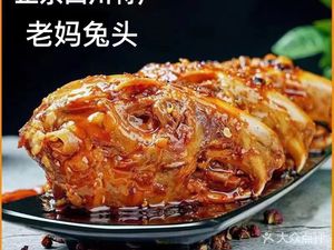 Zigong Cold-Eat Rabbit (Daye Road Wholesale Store)