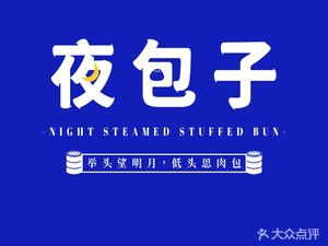 Night Baozi (Yanshikou Branch)